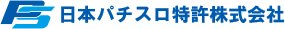 日本パチスロ特許株式会社